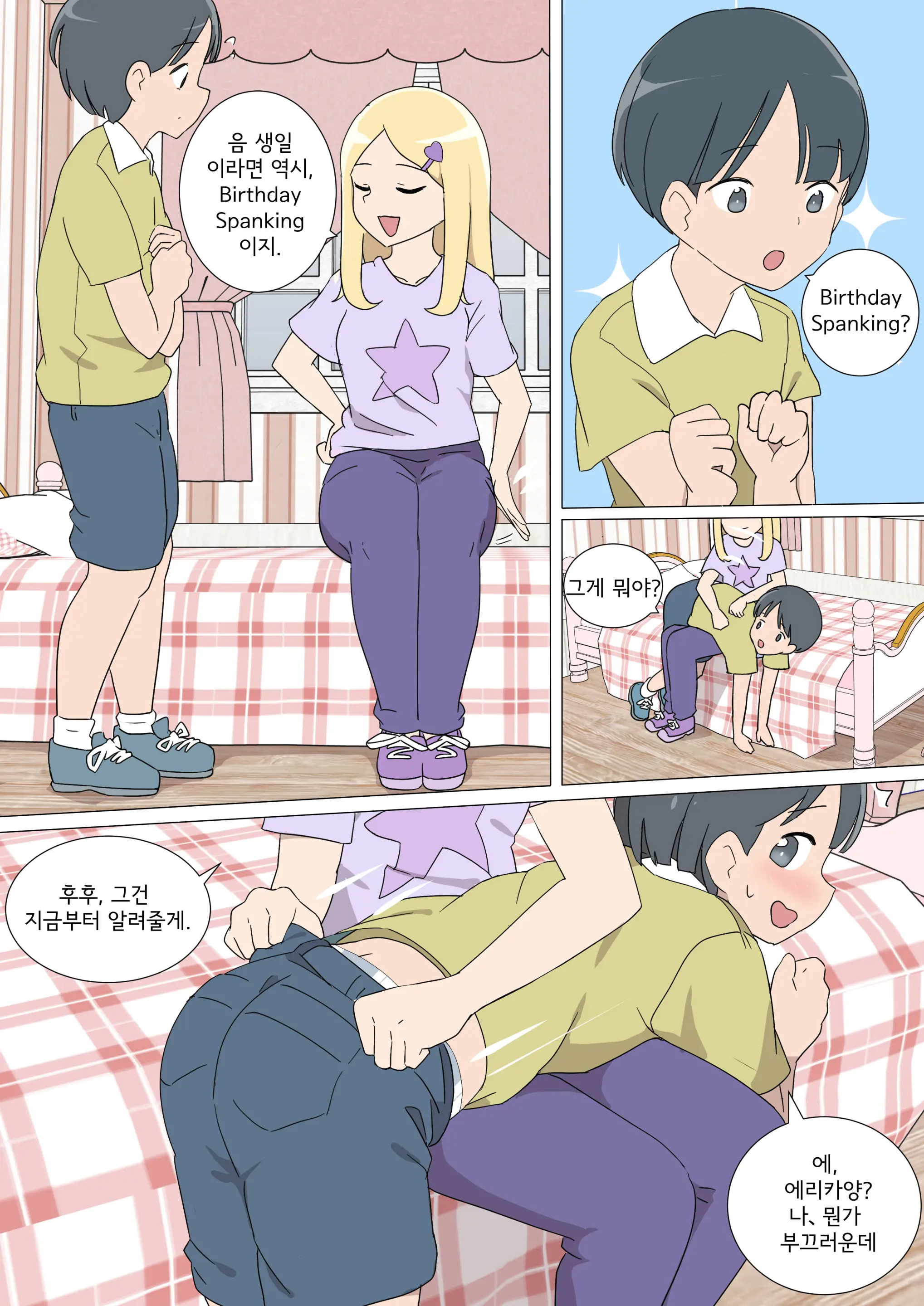 My Spanking Friends